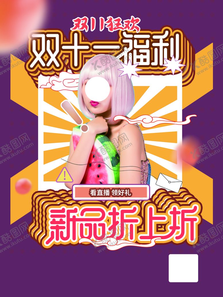 编号：20395610072100510259【酷图网】源文件下载-黄橙色双十一福利折扣商超购物促