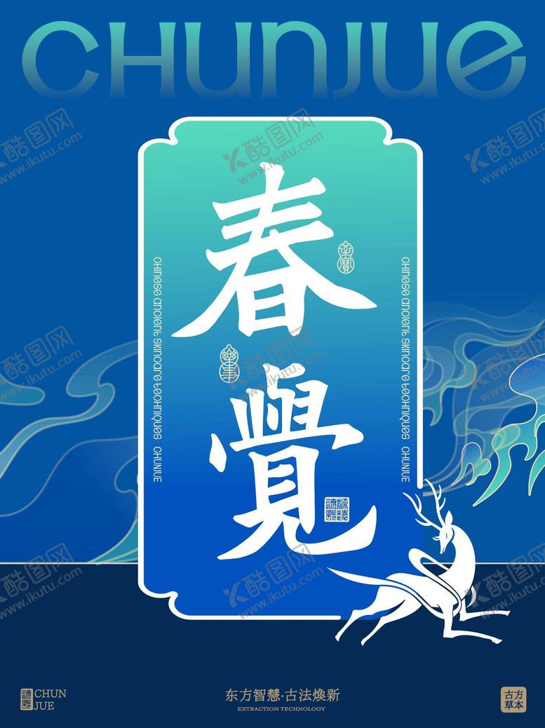 编号：76910004201953268430【酷图网】源文件下载-新中式青绿新媒体海报