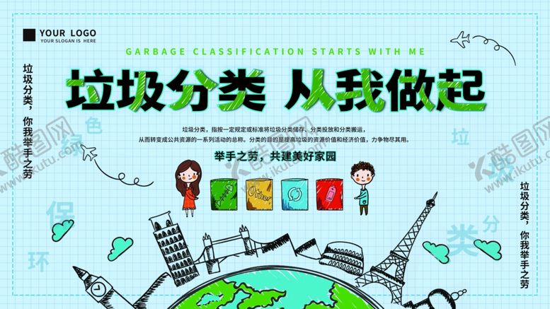 编号：50069005150208519332【酷图网】源文件下载-垃圾分类