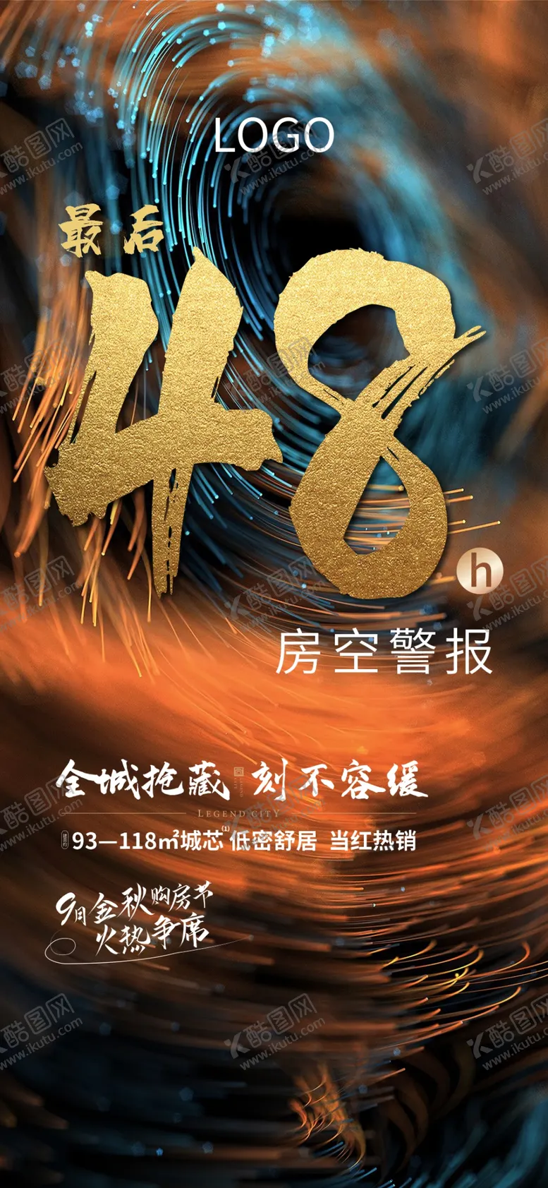 编号：22311004170654294480【酷图网】源文件下载-地产热销刷屏