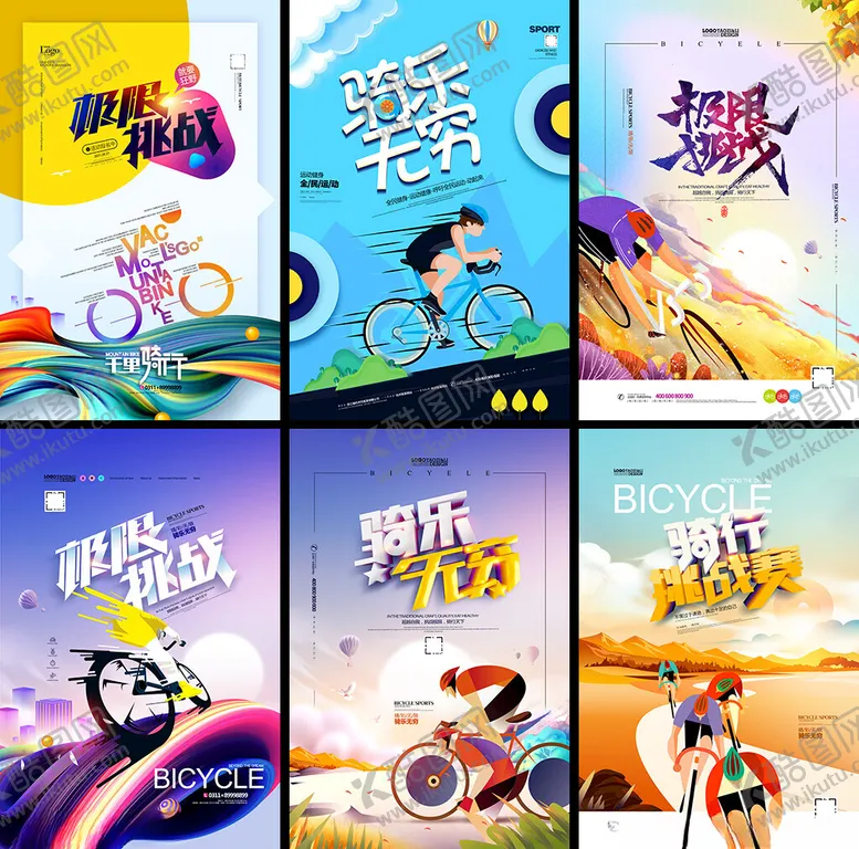 编号：57976604061442212259【酷图网】源文件下载-自行车骑行海报