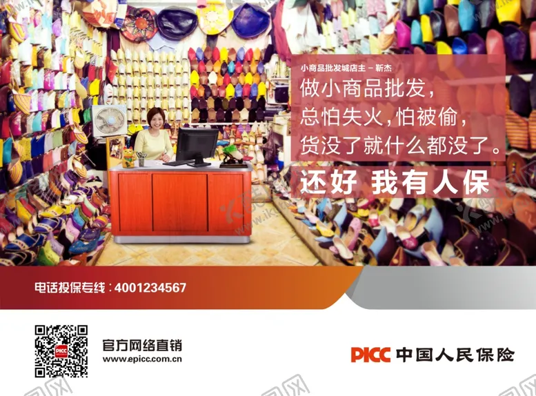 编号：98803304171703556138【酷图网】源文件下载-商贩篇