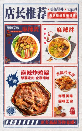 麻辣烫灯箱背景鸡架广告