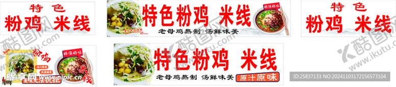 编号：22286201150454239203【酷图网】源文件下载-特色粉鸡米线