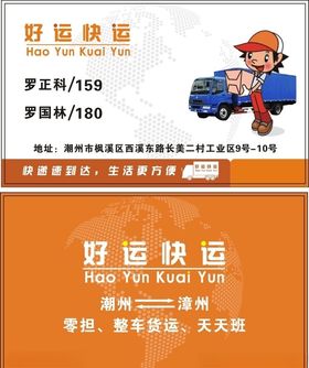 货运物流