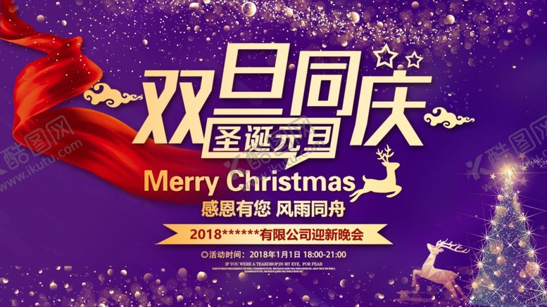 编号：71321804220040356155【酷图网】源文件下载-圣诞元旦