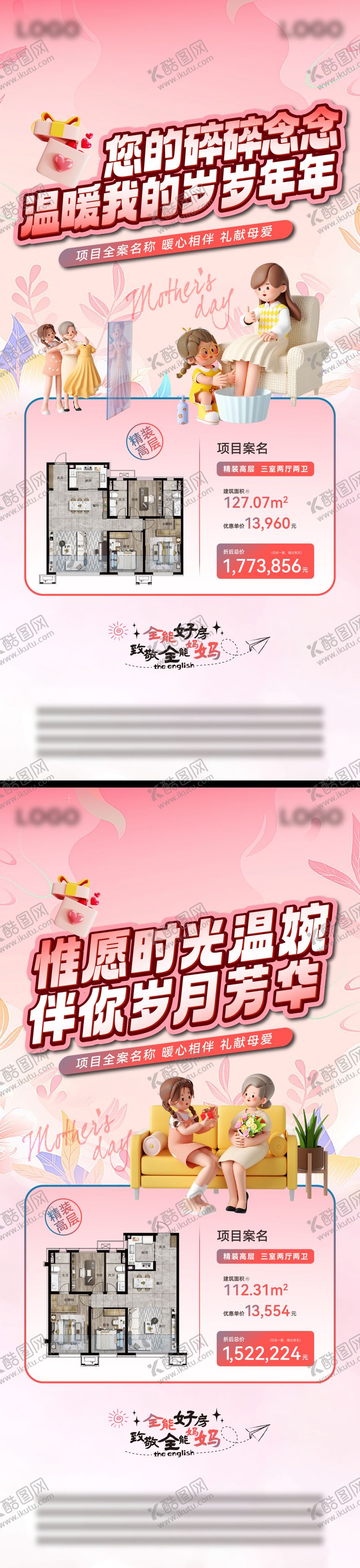 编号：45886012041152424115【酷图网】源文件下载-地产母亲节户型温馨海报
