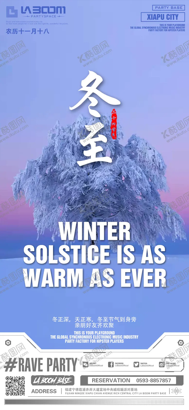 编号：86324711260352185980【酷图网】源文件下载-酒吧夜店二十四节气冬至海报