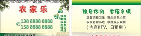 农家乐