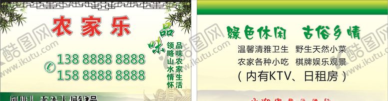 编号：78760405030220136507【酷图网】源文件下载-农家乐