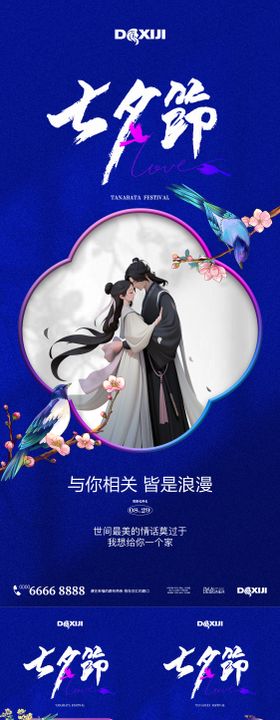 七夕古风插画系列海报