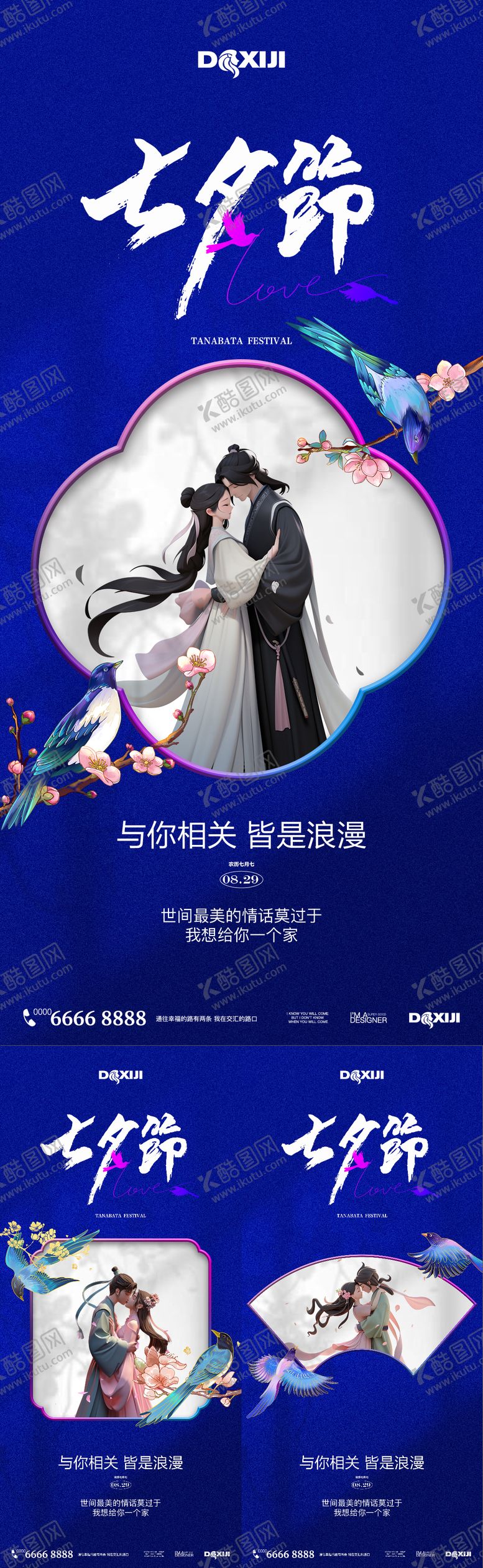 编号：97974410200504567075【酷图网】源文件下载-七夕中式古风系列海报