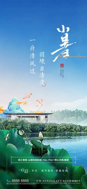 大暑小暑节气海报湖景