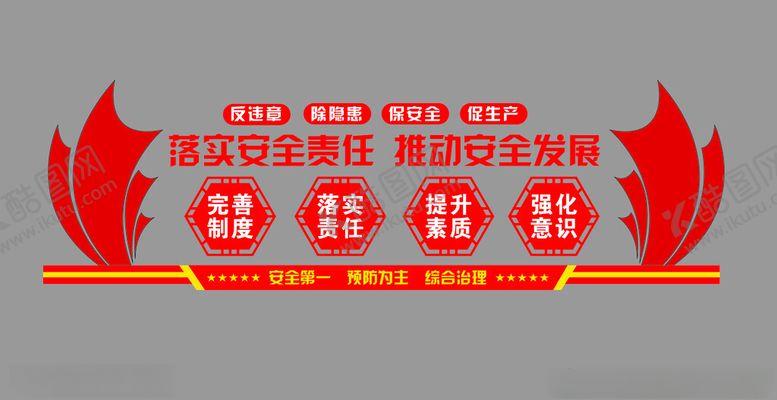 编号：93260202201315289157【酷图网】源文件下载-落实安全责任推动安全发展