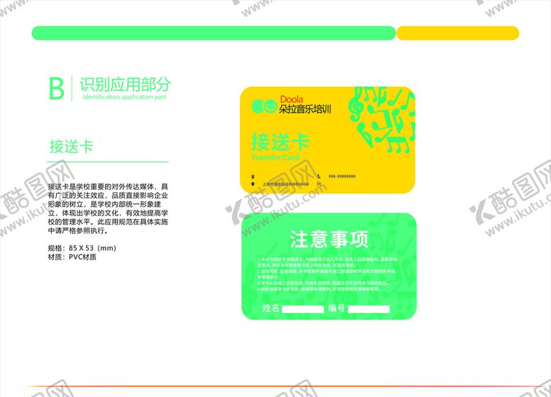 编号：78952810210537501254【酷图网】源文件下载-培训机构VI画册名片