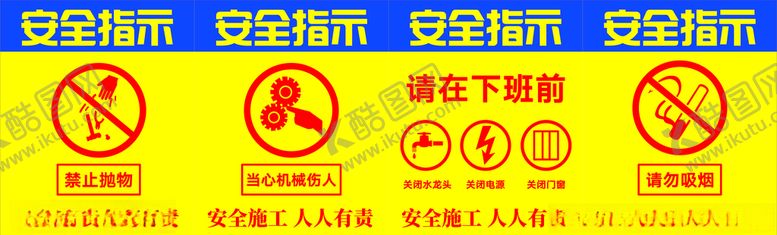 编号：49986410062018149761【酷图网】源文件下载-安全指示标识图标