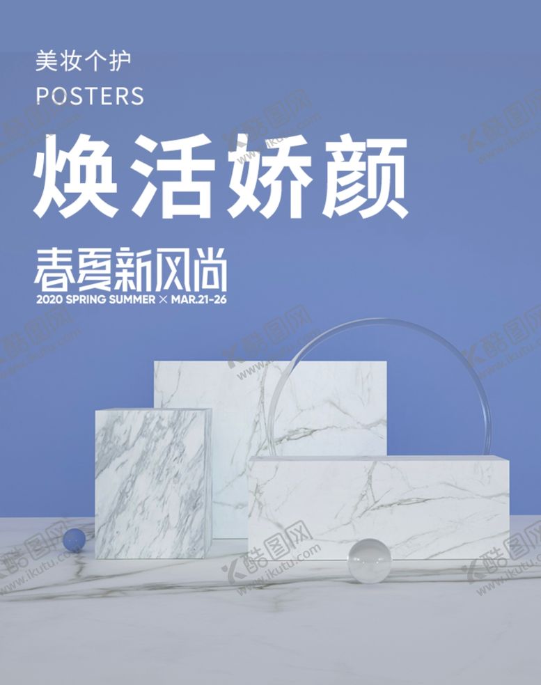 编号：24113009200921095792【酷图网】源文件下载-美妆海报