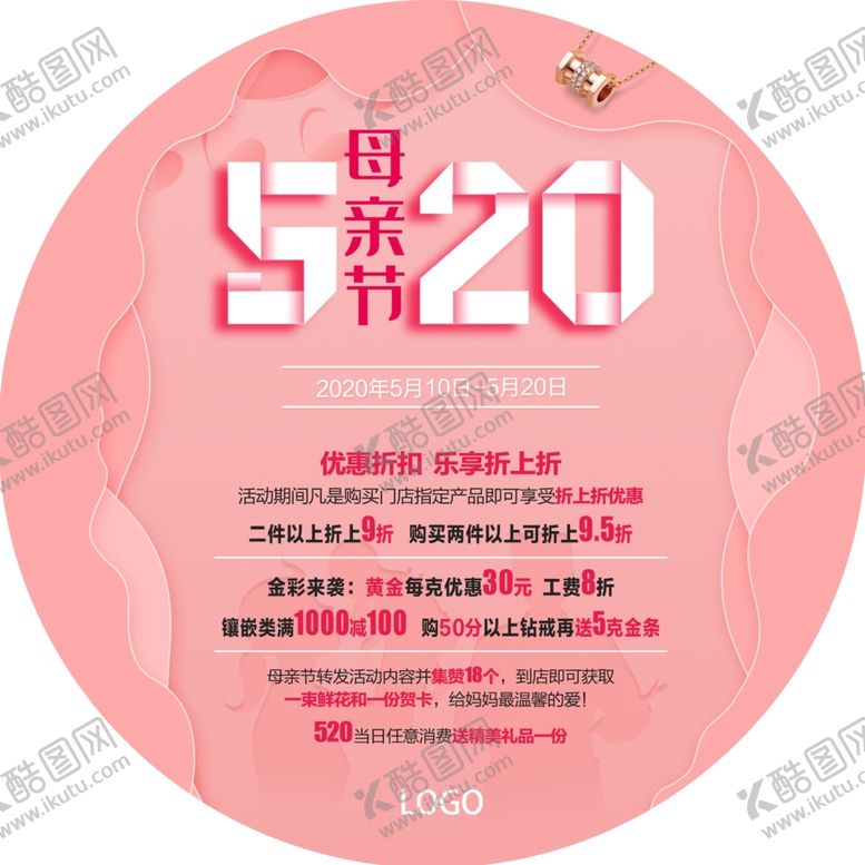 编号：92576407012052416434【酷图网】源文件下载-520母亲节
