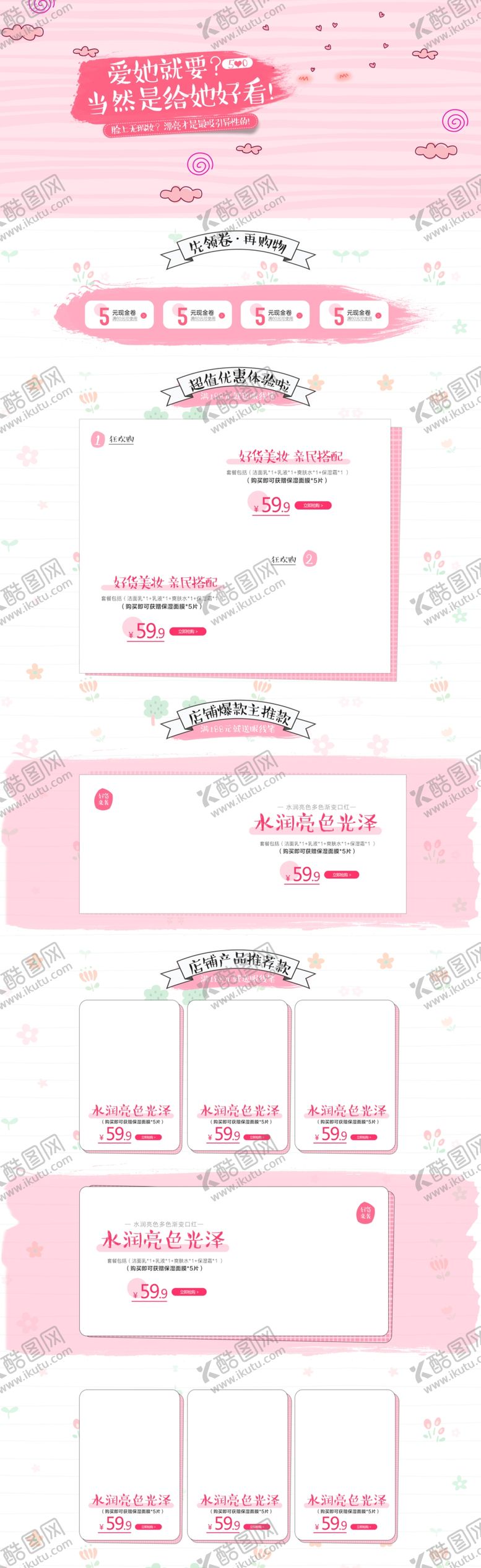 编号：94657107091919193930【酷图网】源文件下载-粉色简约女装美妆店铺首页背景