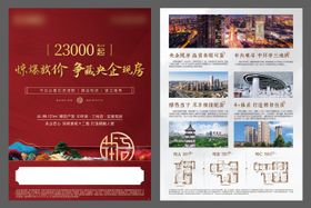 地产钜惠DM单页