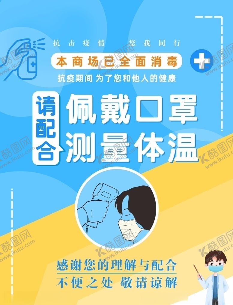 编号：61148607071437354189【酷图网】源文件下载-佩戴口罩测量体温