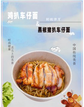 车仔面