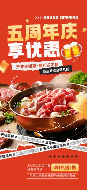 五周年火锅享优惠盛宴