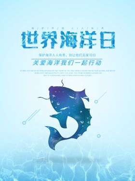 手绘海洋日海报