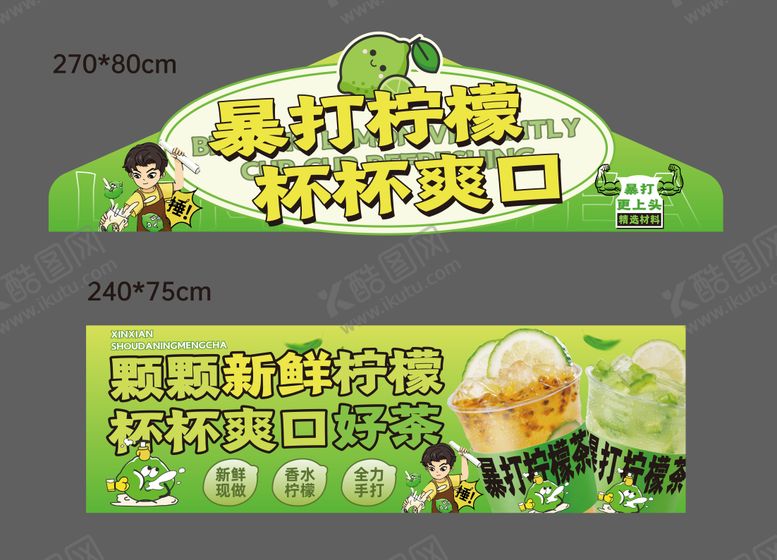编号：59436704252049568431【酷图网】源文件下载-暴打柠檬茶摊位广告