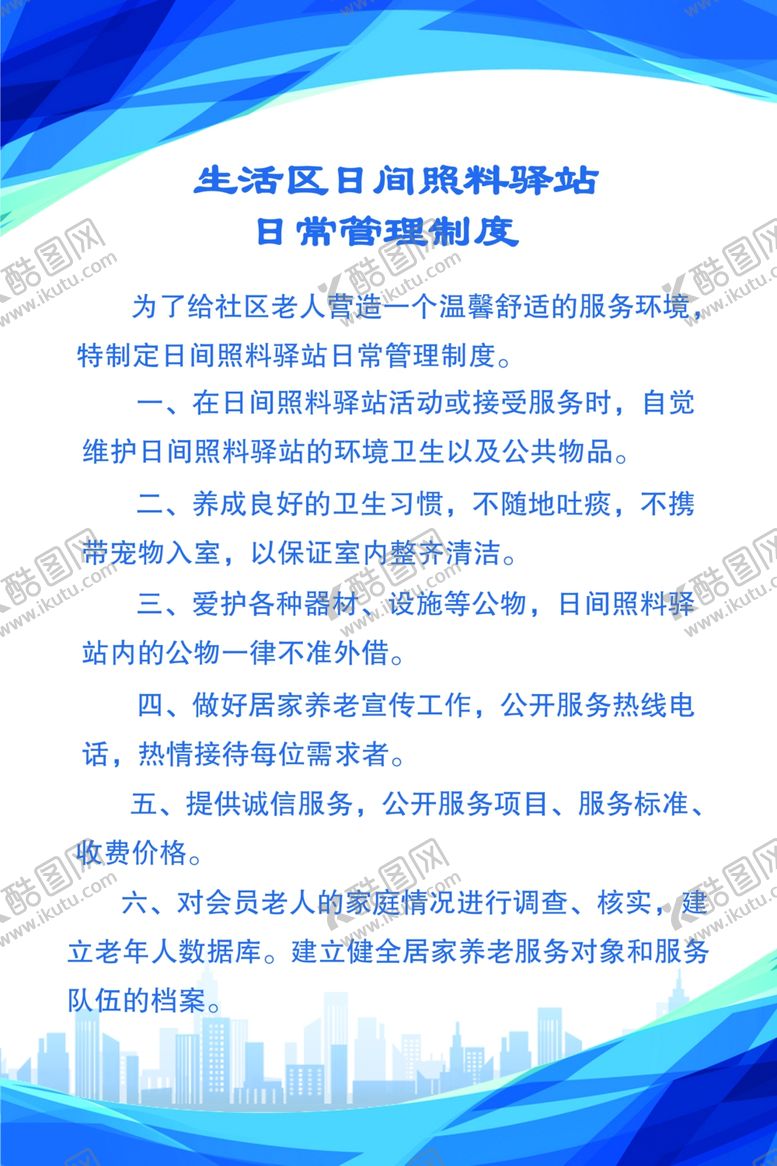 编号：83831812192213582021【酷图网】源文件下载-社区制度