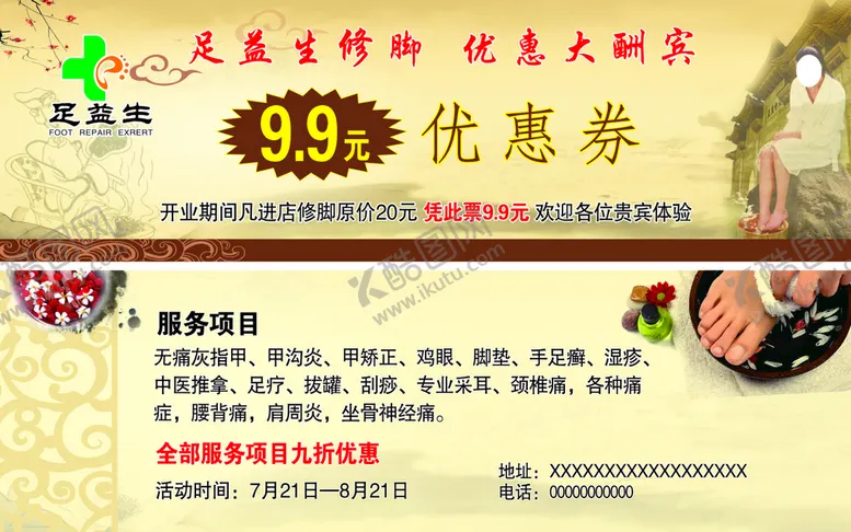 编号：70830712040521288496【酷图网】源文件下载-/优惠券