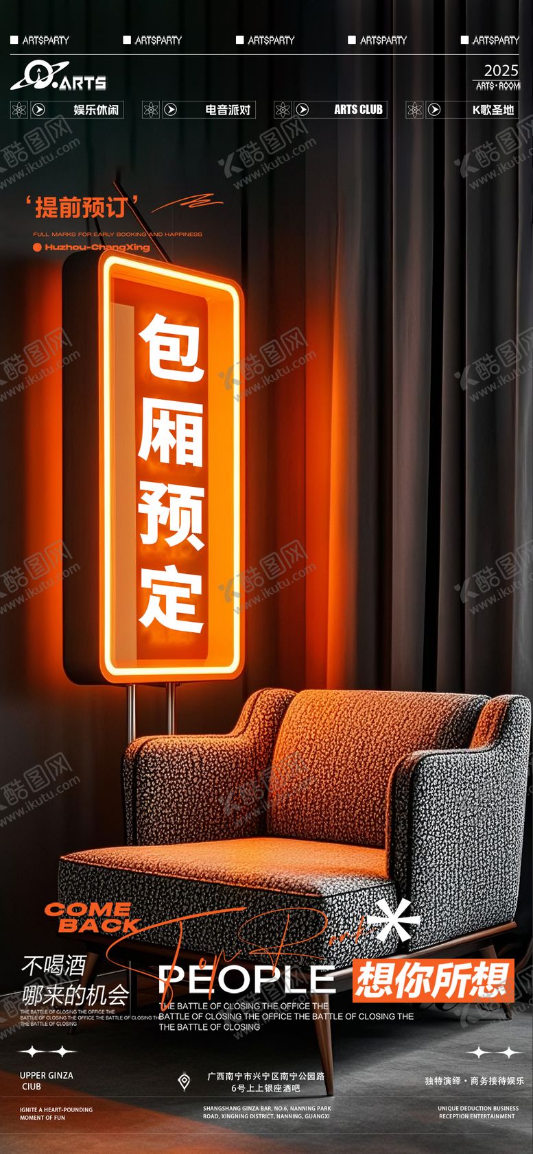 编号：18893709080226114477【酷图网】源文件下载-酒吧狂欢之夜海报