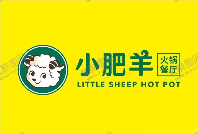 编号：29021305100221517892【酷图网】源文件下载-小肥羊火锅