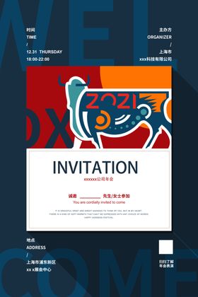 大气简约山川2024年会邀请展