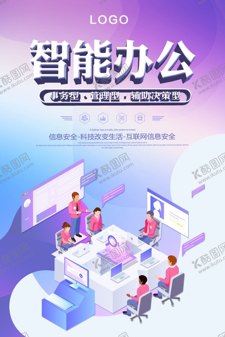 编号：91612009200205278262【酷图网】源文件下载-智能办公