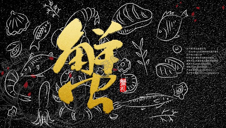 编号：53948209271517386540【酷图网】源文件下载-海鲜包装