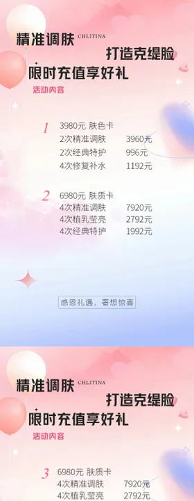 美容价目表海报项医
