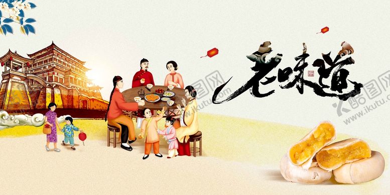 编号：13692709261716496128【酷图网】源文件下载-老味道