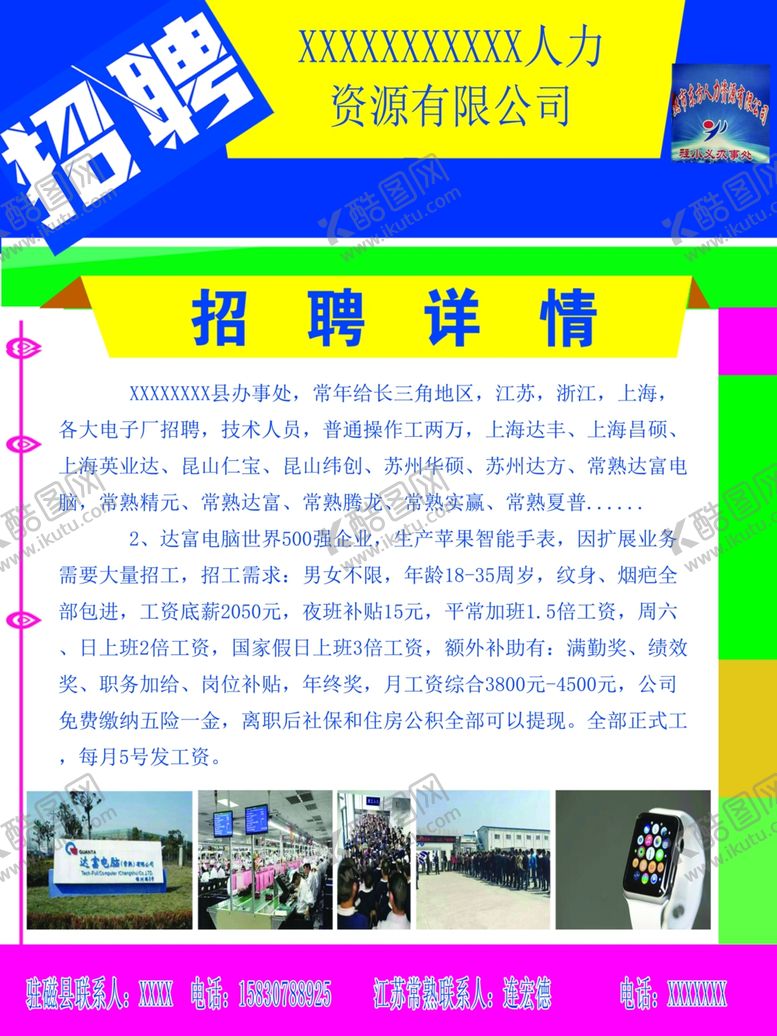 编号：93301710061241427091【酷图网】源文件下载-招工