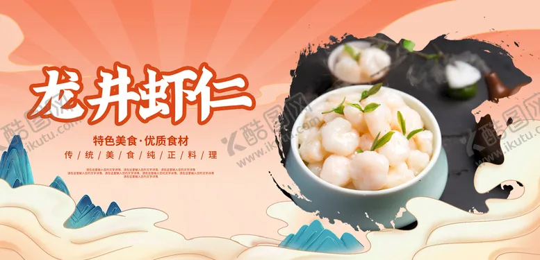 编号：74309609150139520475【酷图网】源文件下载-龙井虾仁龙井虾文化西湖
