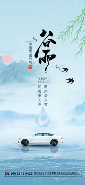 谷雨手机海报竖图