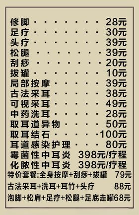 脚气海报菜单