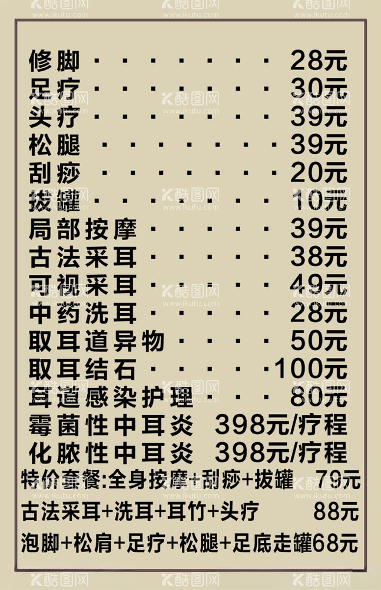 编号：64458912220939007622【酷图网】源文件下载-脚气海报菜单