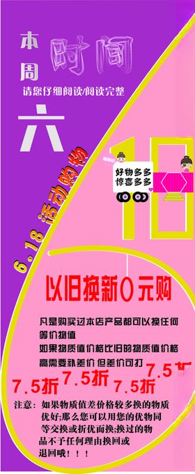以旧换新活动海报