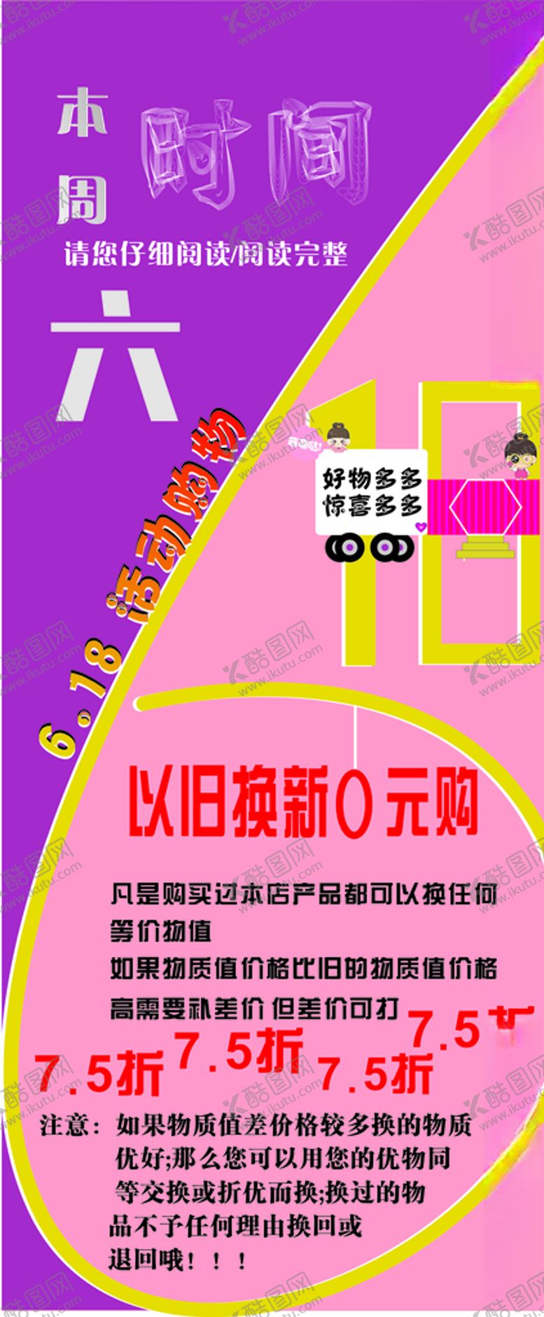 编号：84980410180822597473【酷图网】源文件下载-618以旧换新活动