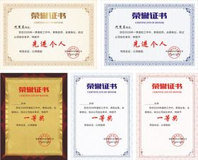 荣誉证书