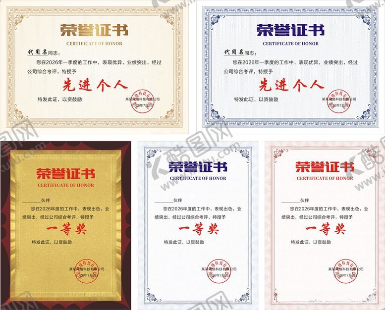编号：77640206052133444324【酷图网】源文件下载-荣誉证书