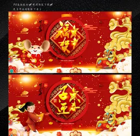 子鼠迎春新年