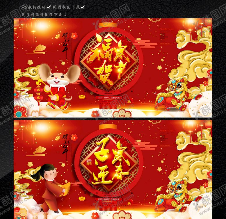 编号：98779411011400255448【酷图网】源文件下载-子鼠迎春新年