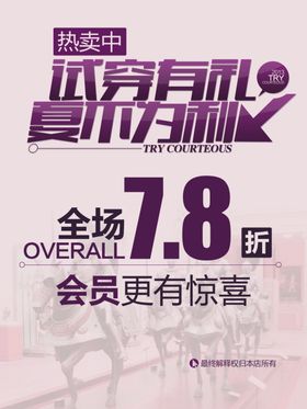 试穿有礼夏不为利
